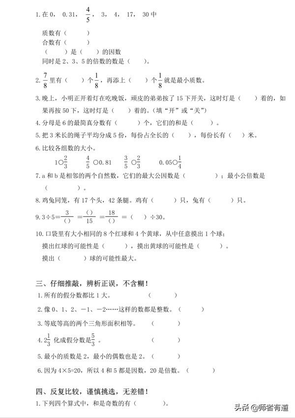 北師大版五年級數學上冊期末測試題（附答案）孩子們可以練練