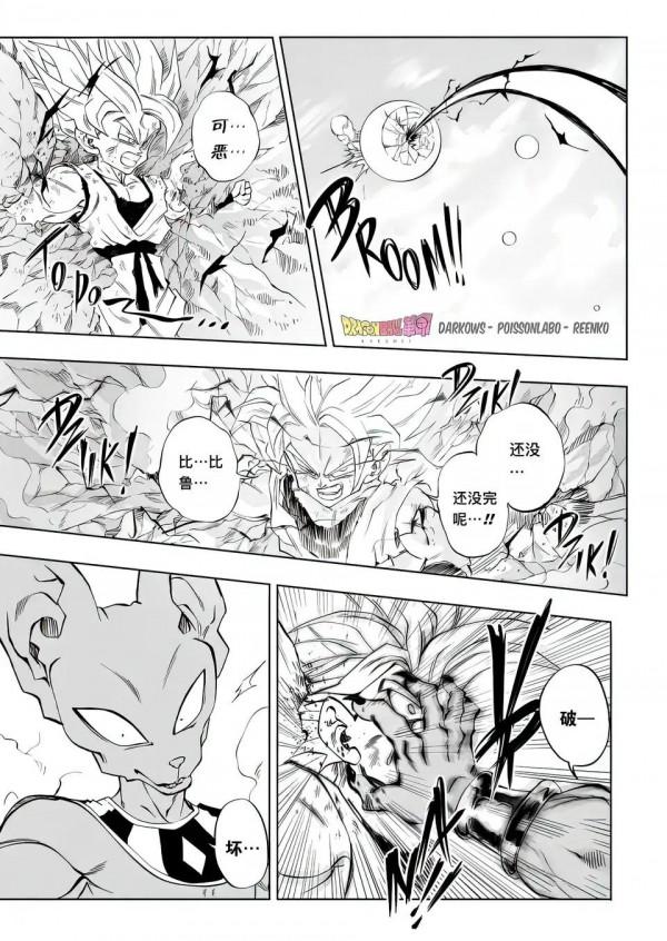 龍珠超漢化！Dragon Ball 革命第八集