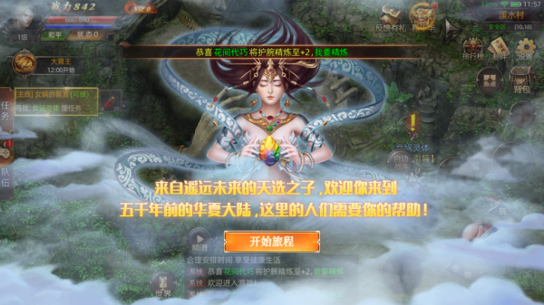 《華夏大陸：諸神》手遊 遙遠的天選之子 歡迎來到五千年前的華夏