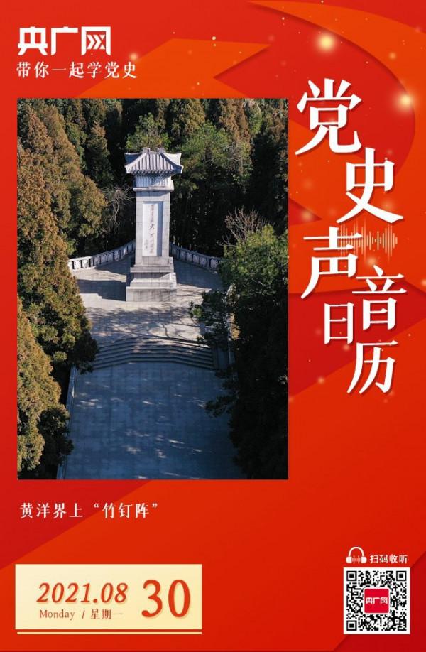 黃洋界上“竹釘陣” 黃洋界上“竹釘陣”