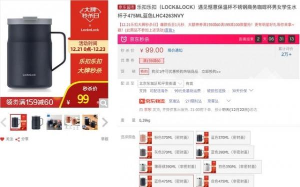 手慢無：樂扣金屬保溫杯滿減特價69元