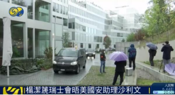 6小時蘇黎世會晤,中國取得3大成果,美國對華政策開始轉向? 6小時蘇黎世會晤,中國取得3大成果,美國對華政策開始轉向?