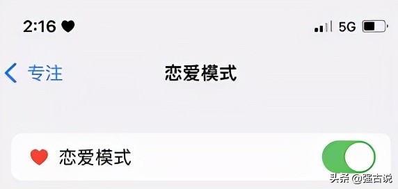 iPhone“戀愛模式”來了，狀態列顯示愛心