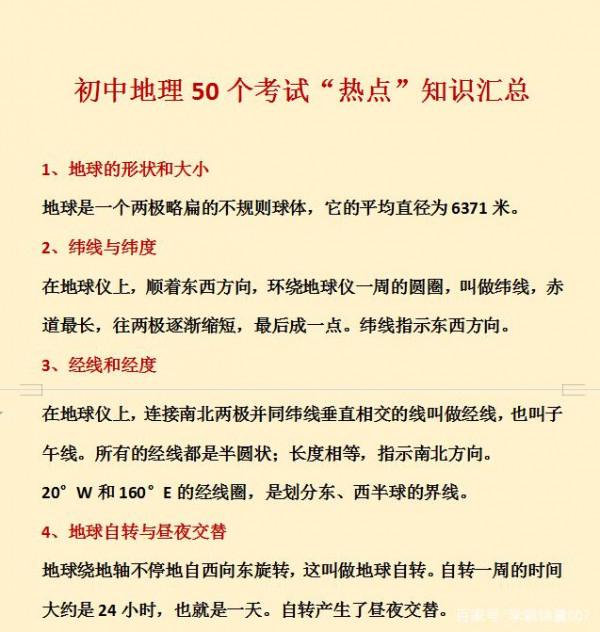 初中地理老師：把這50箇中考&OpenCurlyDoubleQuote;熱點&rdquo;背熟，中考成績不下95分