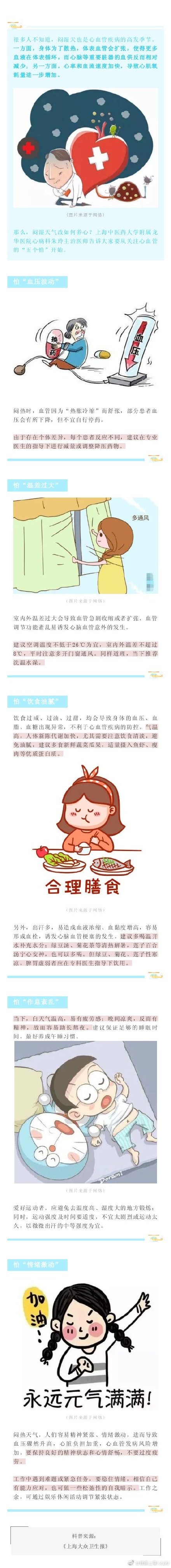 悶溼天該如何正確養“心”?從消除“五怕”開始 悶溼天該如何正確養“心”?從消除“五怕”開始