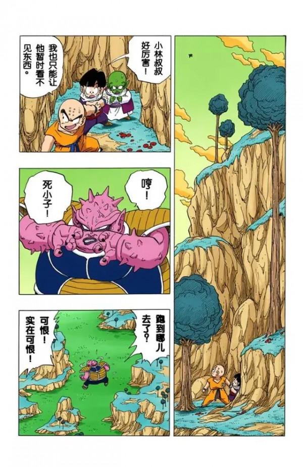 龍珠全綵漫畫256至260回~貝吉塔vs多多利亞 龍珠全綵漫畫256至260回~貝吉塔vs多多利亞