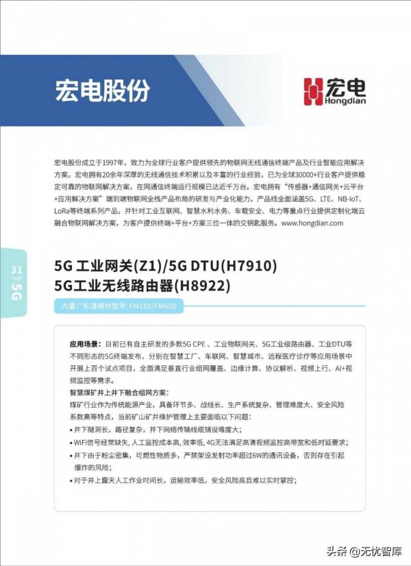 5G AIoT全景商用產品手冊（附PDF全文）