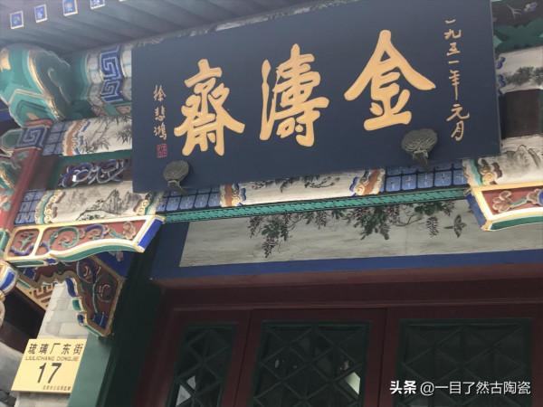 帶您飽覽北京琉璃廠所有牌匾(一)琉璃廠東街 帶您飽覽北京琉璃廠所有牌匾(一)琉璃廠東街