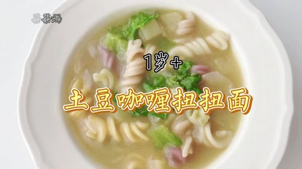 小白一看就會的宴客菜1歲+土豆咖哩扭扭面 小白一看就會的宴客菜1歲+土豆咖哩扭扭面