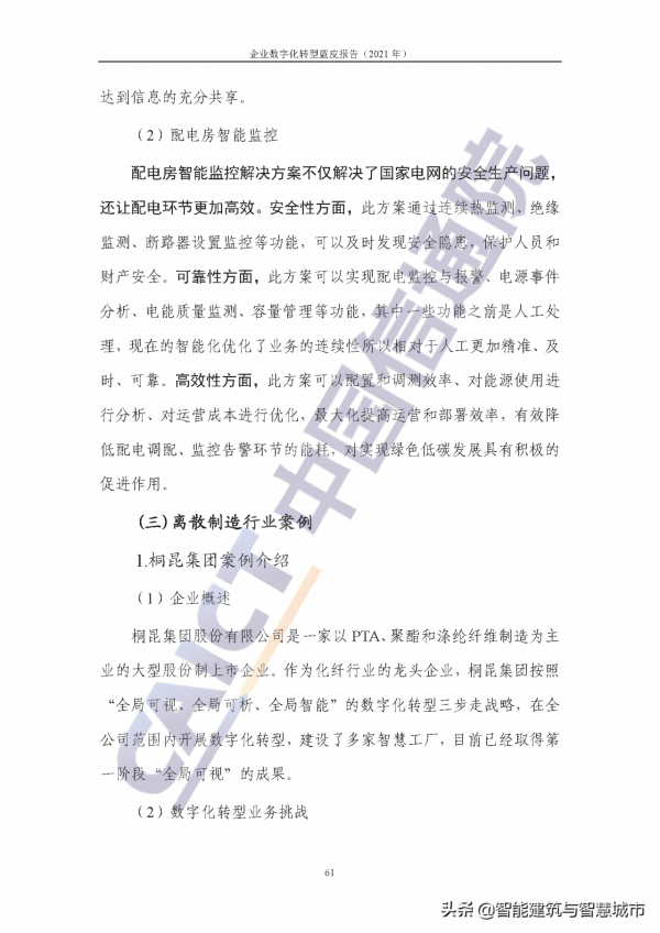 企業數字化轉型藍皮報告&mdash;&mdash;新IT賦能實體經濟低碳綠色轉型