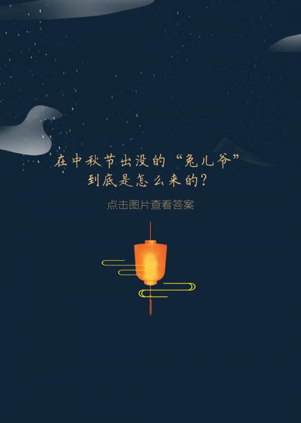 中秋節——多的是你不知道的事 中秋節——多的是你不知道的事