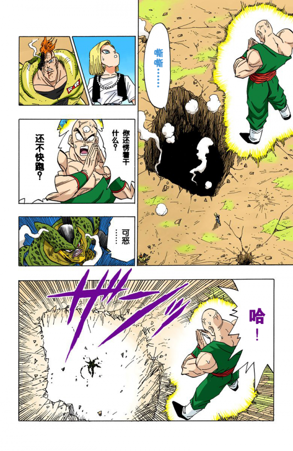 全綵七龍珠第372回——第374回 全綵七龍珠第372回——第374回