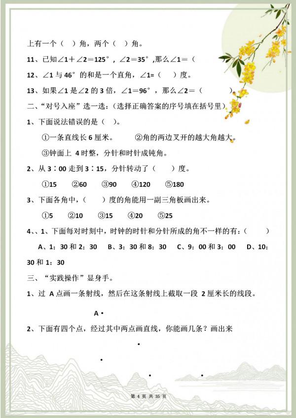 小學數學班主任分享：（18套）思維“拓展訓練”，練透攻克薄弱點