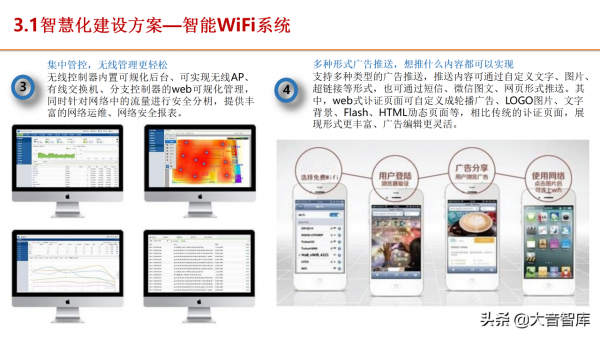 5G+智慧服務區建設方案（PPT推薦下載）