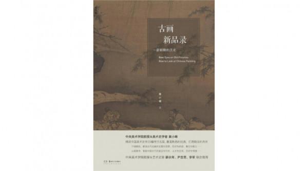 如何看懂一幅中國畫? 如何看懂一幅中國畫?