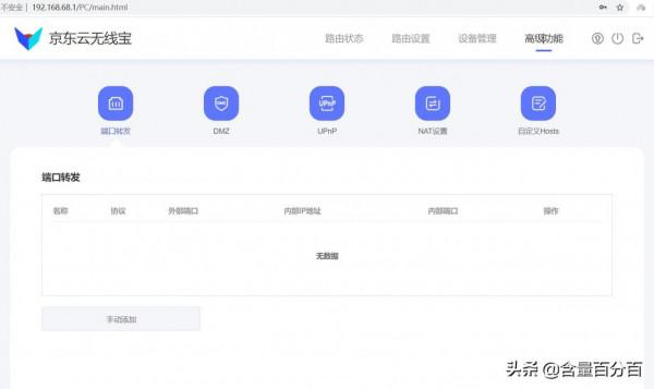 硬體升級、主打價效比的WiFi6京東無線寶雲路由·魯班64G暢享版