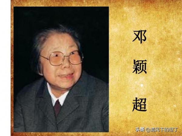 鄧穎超被毛主席舉薦當副國級領導,周總理不贊成,8年後成正國級 鄧穎超被毛主席舉薦當副國級領導,周總理不贊成,8年後成正國級