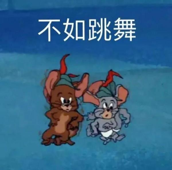 貓和老鼠表情包 貓和老鼠表情包