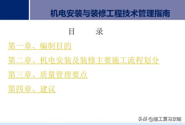 裝修不好乾？295頁機電安裝與裝修工程技術管理指南，附大量案例