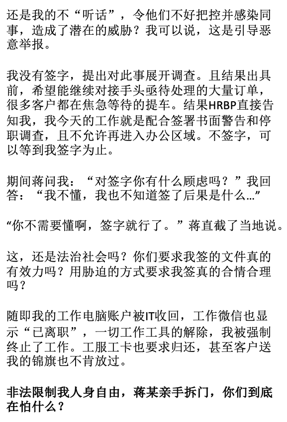 特斯拉HRBP被員工控訴，上熱搜了