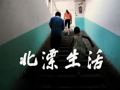 五環外才是多數人的北京