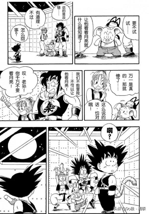 龍珠漫畫19−21話