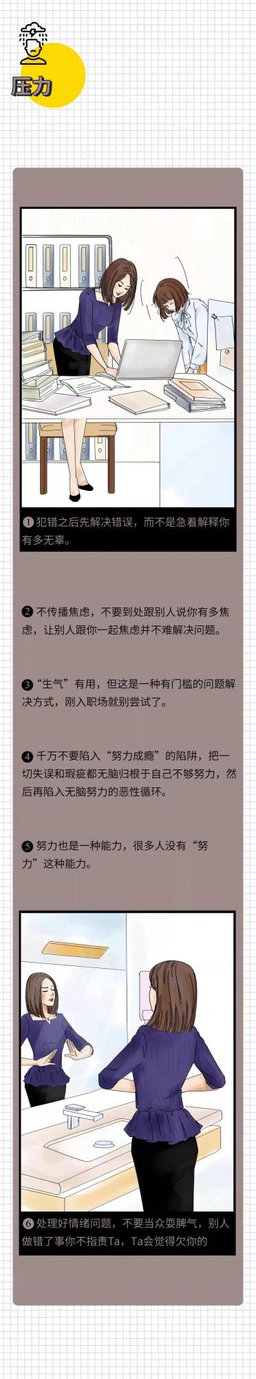 職場生活也不容易,需要注意的太多!(漫畫) 職場生活也不容易,需要注意的太多!(漫畫)