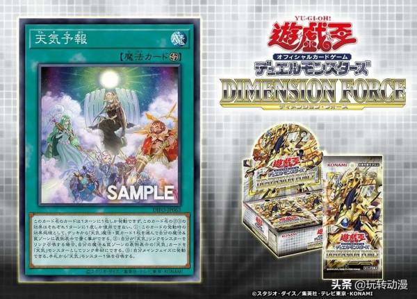 遊戲王：天氣系列出了一張天氣預報魔法卡，而晴天擔當居然是大叔