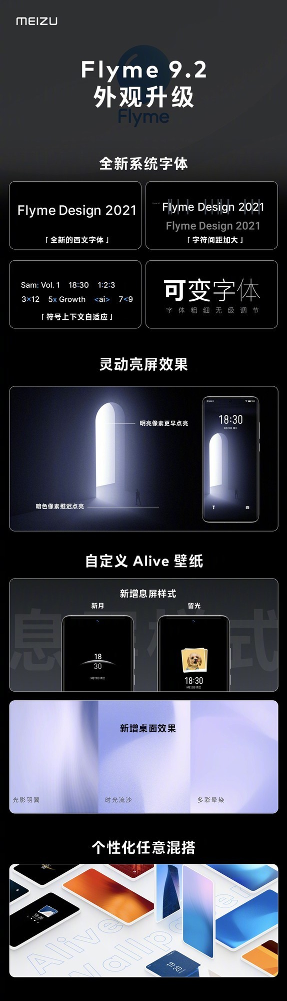 最棒的安卓系統！魅族Flyme 9.2正式釋出