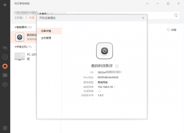 遠端遙控開機利器，向日葵開機盒子K3體驗有感
