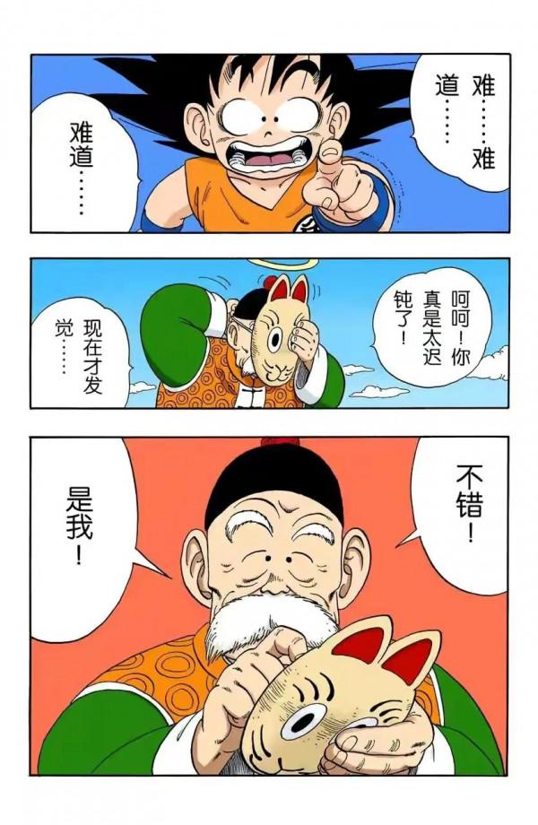 龍珠全綵漫畫106至110回皮拉夫三人組再次出擊