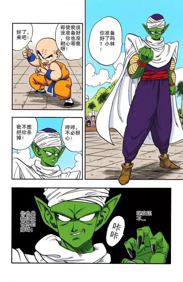 龍珠彩色漫畫第173話 龍珠彩色漫畫第173話