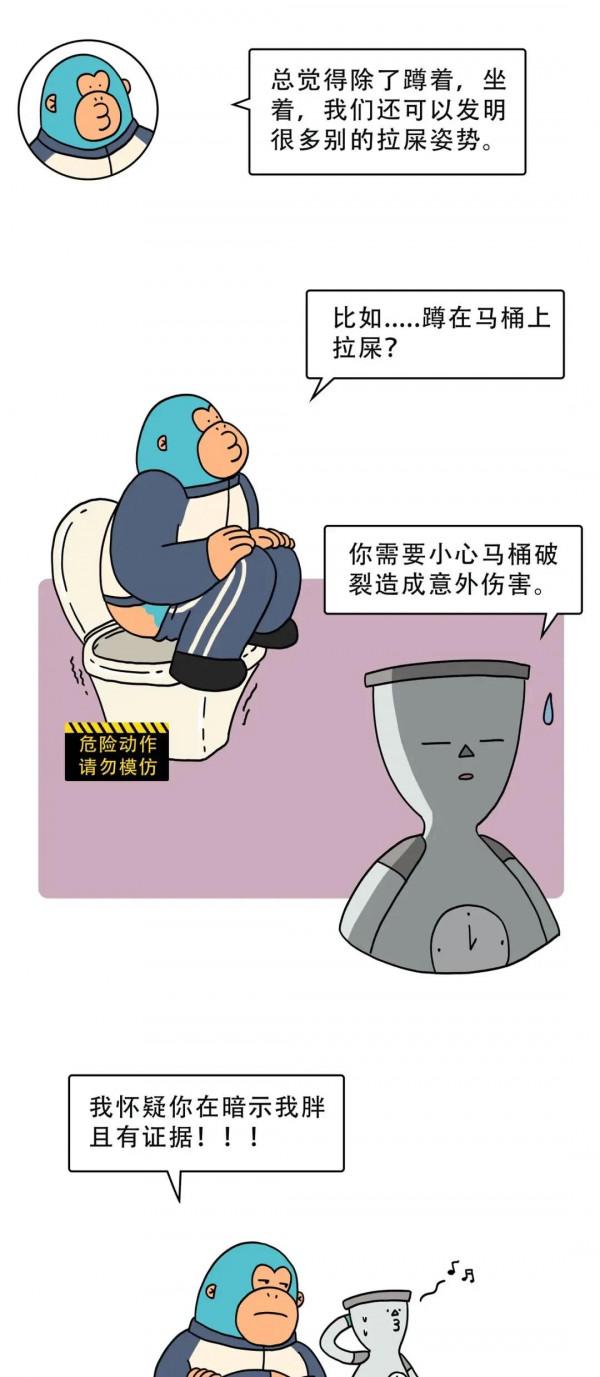 坐便VS蹲便，哪種姿勢更“舒服”？一組漫畫科普，終於有答案了