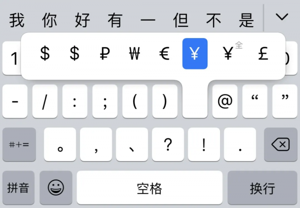 iOS自帶輸入法還能這樣玩，你知道嗎？