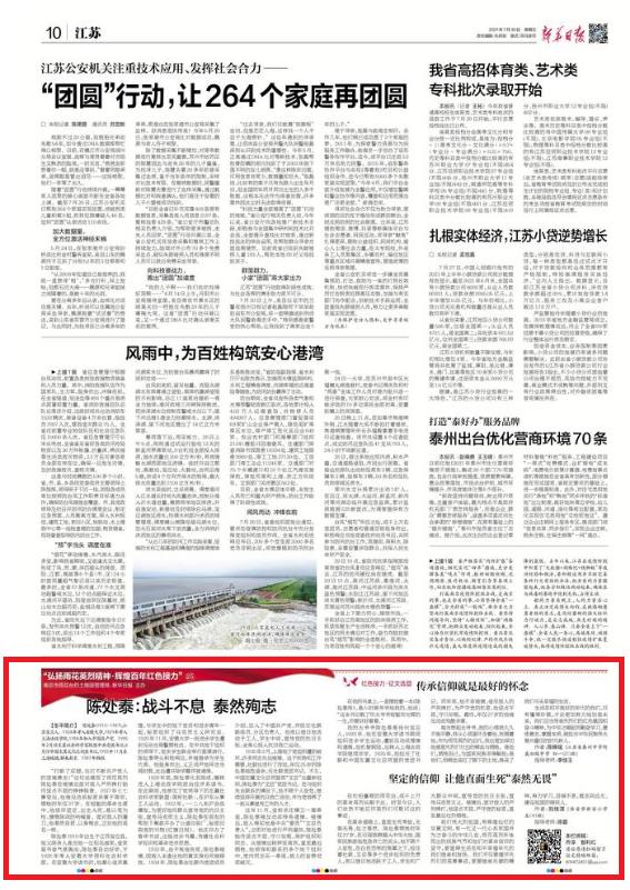 “弘揚雨花英烈精神·輝煌百年紅色接力”(25) | 陳處泰