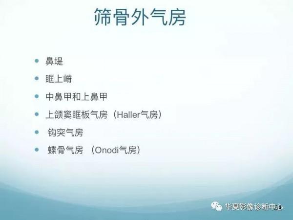 頭頸五官CT斷層解剖圖及常見病影像診斷