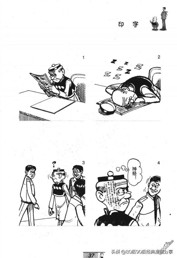 經典漫畫老夫子短篇 卷028 經典漫畫老夫子短篇 卷028