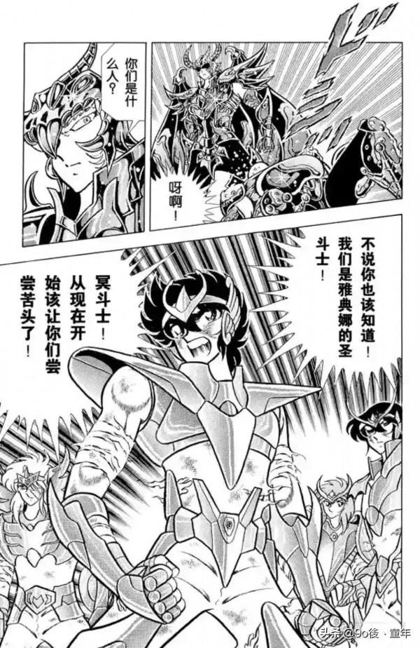聖鬥士星矢第82話通往陰界的大門之卷