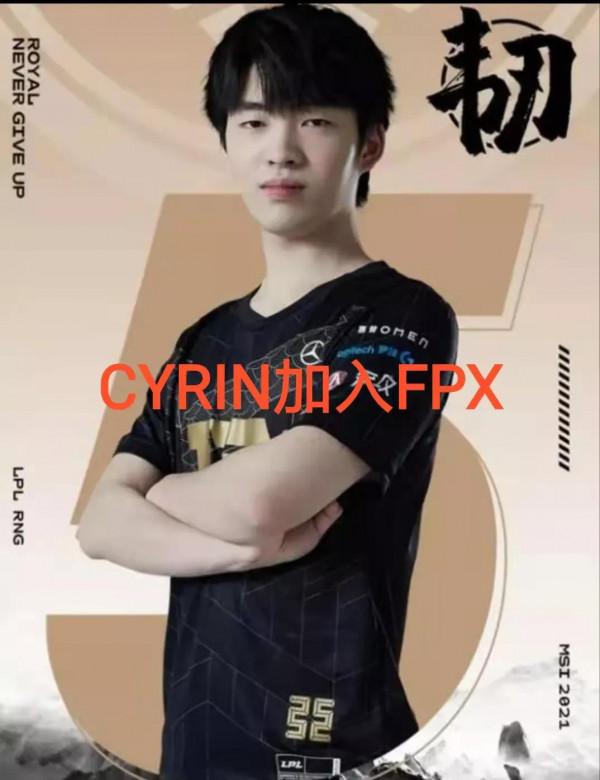 《cyrin攜手clid加盟FPX,組“果粒”組合!》新賽季基本穩了 《cyrin攜手clid加盟FPX,組“果粒”組合!》新賽季基本穩了