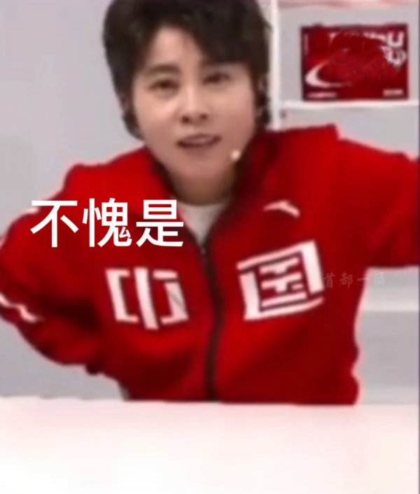 王濛表情包：我的眼睛就是尺中國就是第一