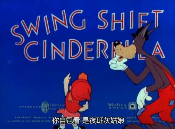 1945年經典動畫,上夜班的灰姑娘,每晚都開著豪車去跳舞 1945年經典動畫,上夜班的灰姑娘,每晚都開著豪車去跳舞