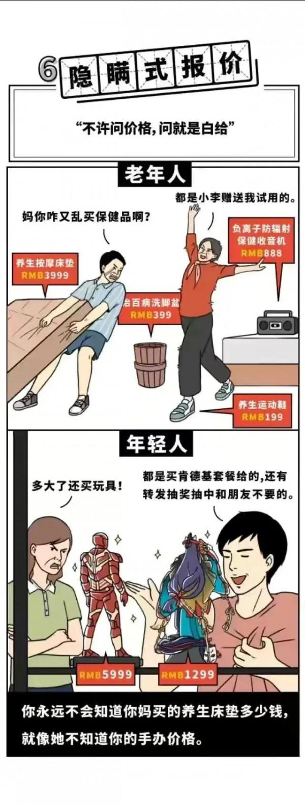 漫畫：年輕人vs老年人