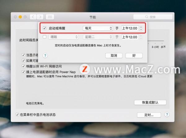 Mac操作指南：如何設定Mac電腦快速自動開機？