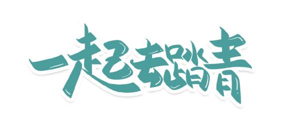 踏春而行 西閱華山 &vert; 所有的景色都是最美的