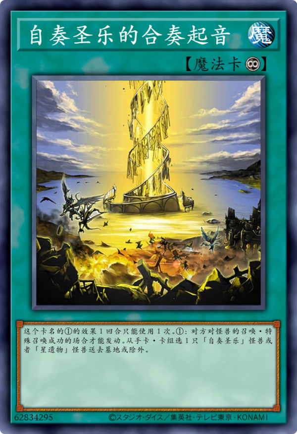 遊戲王卡圖故事：聖像騎士對戰自奏聖樂，曾經的戰友如今成仇敵