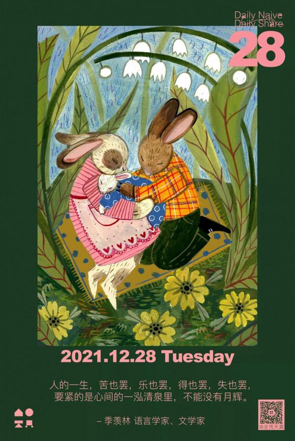 天真日曆｜2021-12-28