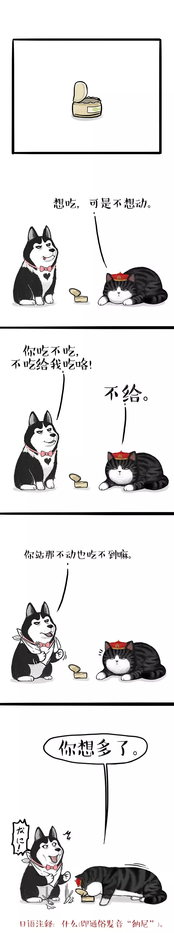 人類啊，你對我們的優秀一無所知（漫畫）