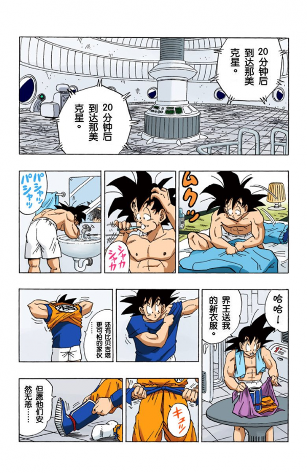 全綵七龍珠第270回——第272回