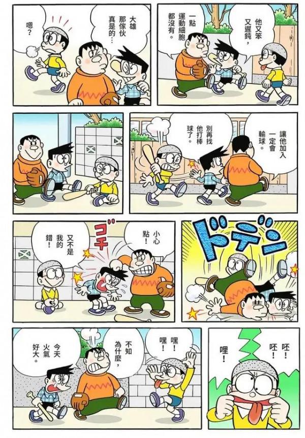 哆啦A夢全綵漫畫001-006