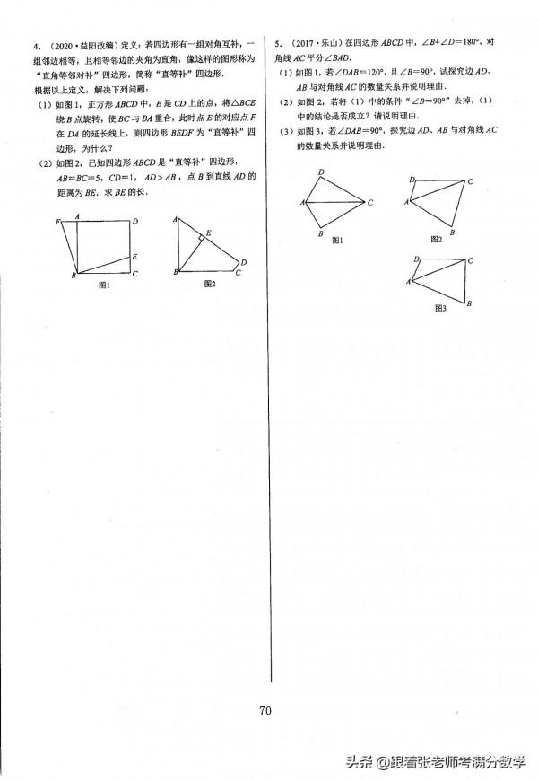 初中數學中考幾何模型彙編 初中數學中考幾何模型彙編